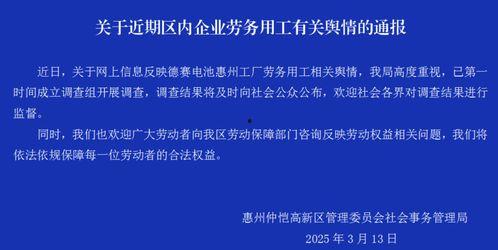惠州新闻爆料,最新爆料揭示城市动态与民生焦点 第2张 惠州新闻爆料,最新爆料揭示城市动态与民生焦点 第2张