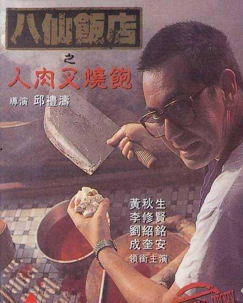 人肉饭店在线观看,在线观看背后的惊悚真相  第3张